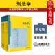 第七版 第7版 张明楷 正版 全四册 刑法学 刑法修正案十二 大学本科考研刑法学教材教科书 2026版 刑法基础论犯罪论罪刑各论 法律社