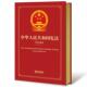 中华人民共和国宪法 我国法律制度对外宣传交流 中英双语版 正版 中共中央党史和文献研究院 宪法英译本 宪法修正案法律法规 法律