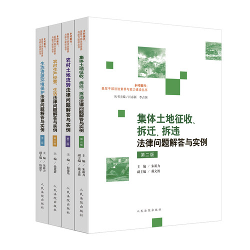 基层干部法治素养与能力建设丛书