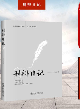 北京大学出版社刑辩日记