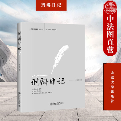北京大学出版社刑辩日记