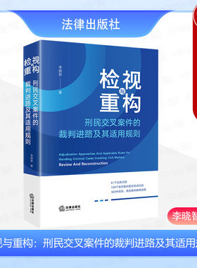 刑民交叉案件的裁判进路适用规则