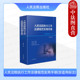 2025新 诉讼法司法解释 人民法院执行工作法律规范实用手册 王齐亮 正版 执行管理规范宝典 含适用标注 新旧对照精细指南 人民法院