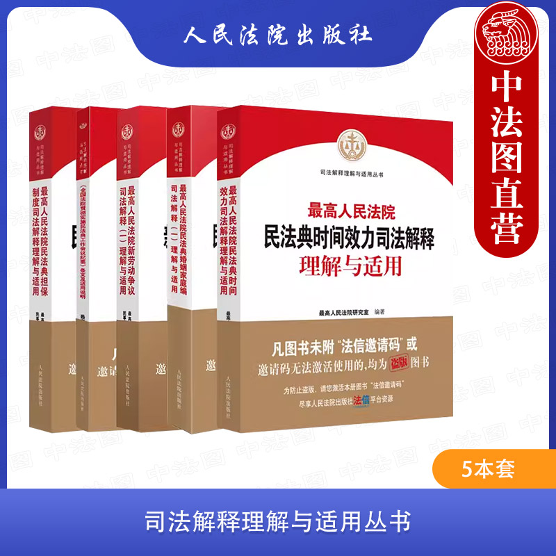 民法典法律实务工具书