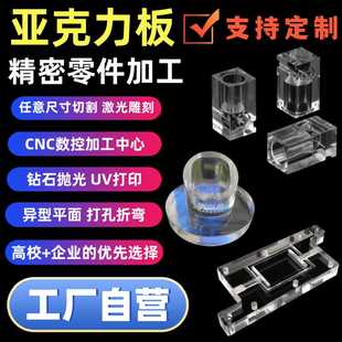 透明亚克力板PMMA精密零件定制实验模具有机玻璃激光雕刻PCNC加工