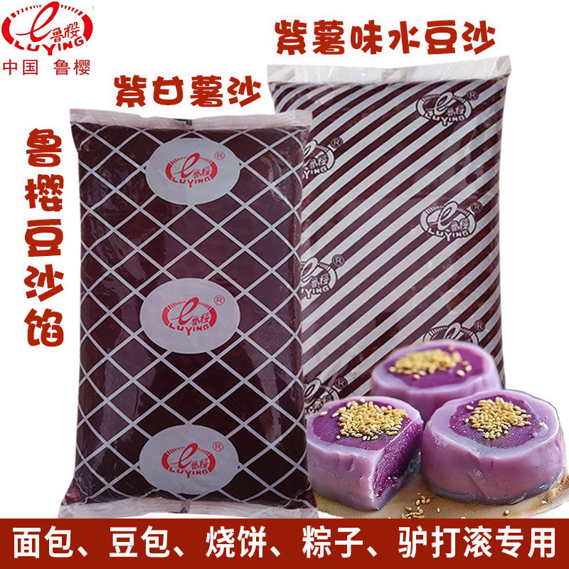 鲁樱紫薯味水豆沙豆沙馅 粽子面包豆包专用馅料包邮全国部分地区