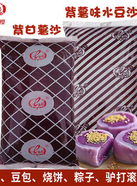 鲁樱紫薯味水豆沙豆沙馅 粽子面包豆包专用馅料包邮全国部分地区
