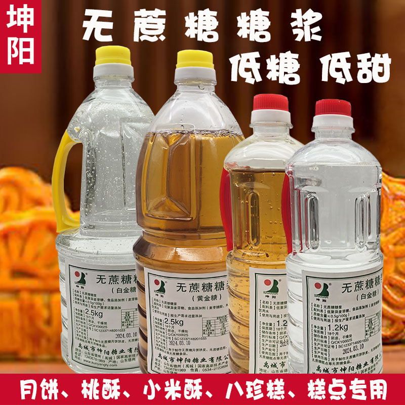坤阳无蔗糖糖浆低糖低甜不含蔗糖