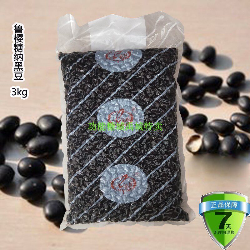 鲁樱3kg糖纳黑芸豆蜜豆糖纳豆奶茶冰粥双皮奶用烘焙原料限区包邮