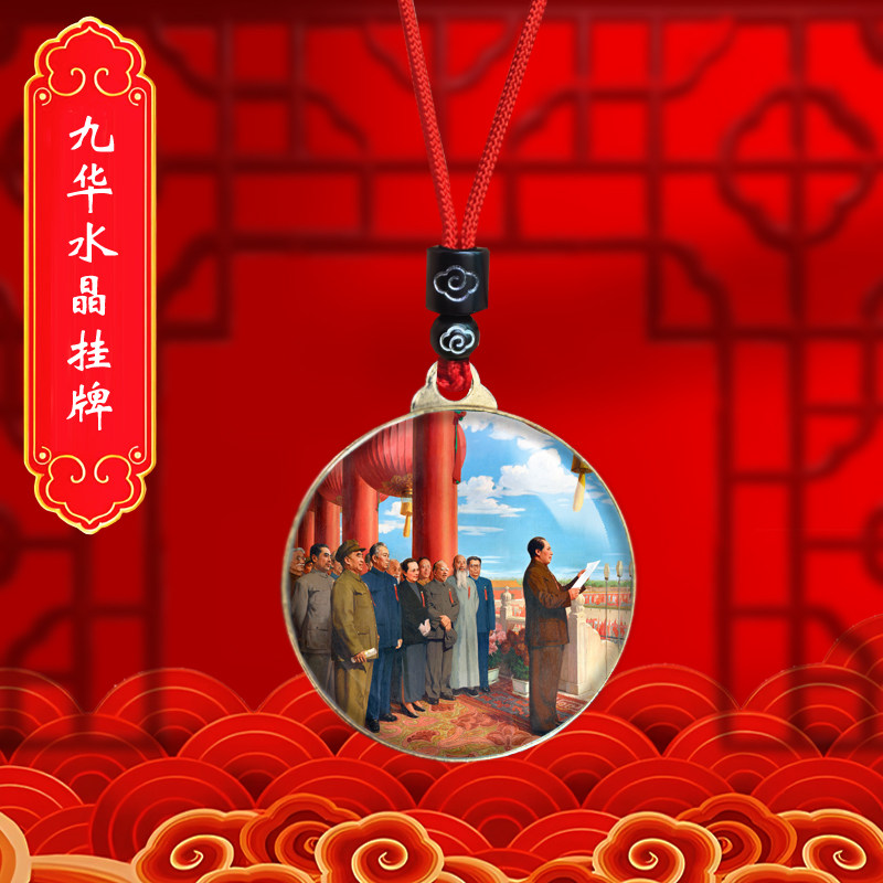 汽车挂件毛主席毛泽东照片毛爷爷像开国大典随身挂脖项链吊坠礼品