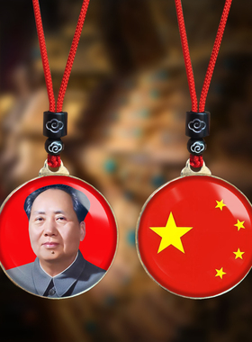 毛主席头像挂件老年毛泽东双面照片吊坠爷爷伟人挂脖项链纪念礼品