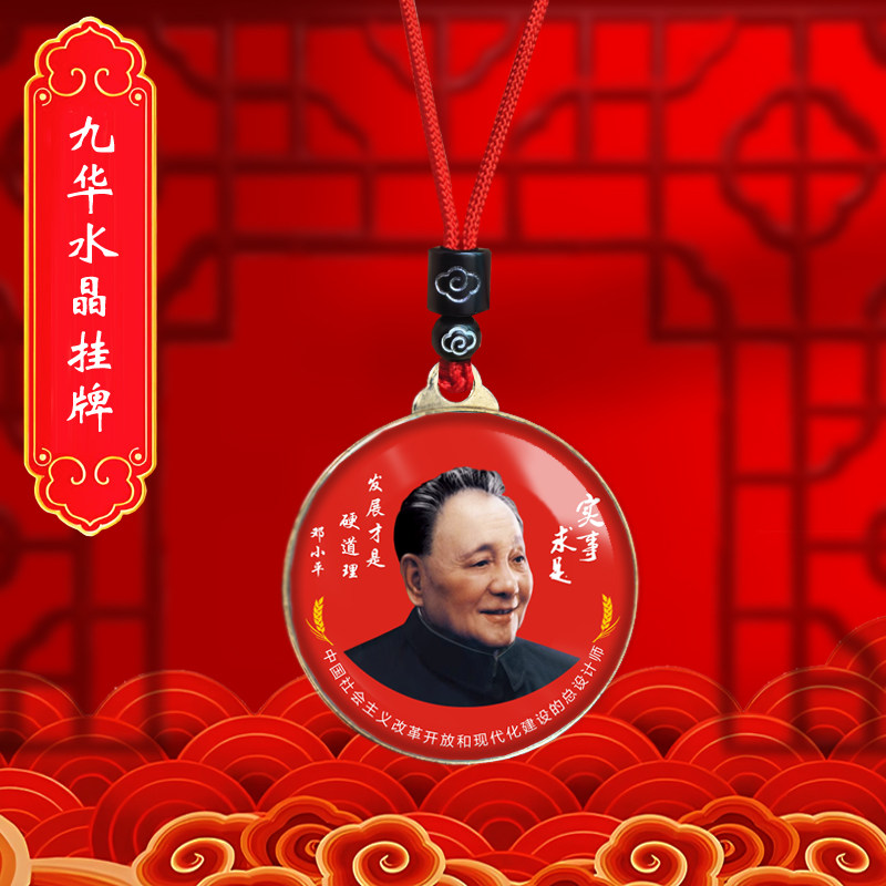 邓小平头像挂件邓爷爷双面照片吊坠高清伟人爷爷挂脖项链纪念品
