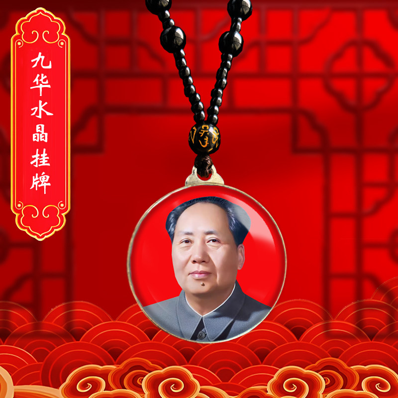 毛主席头像挂件老年毛泽东双面照项链