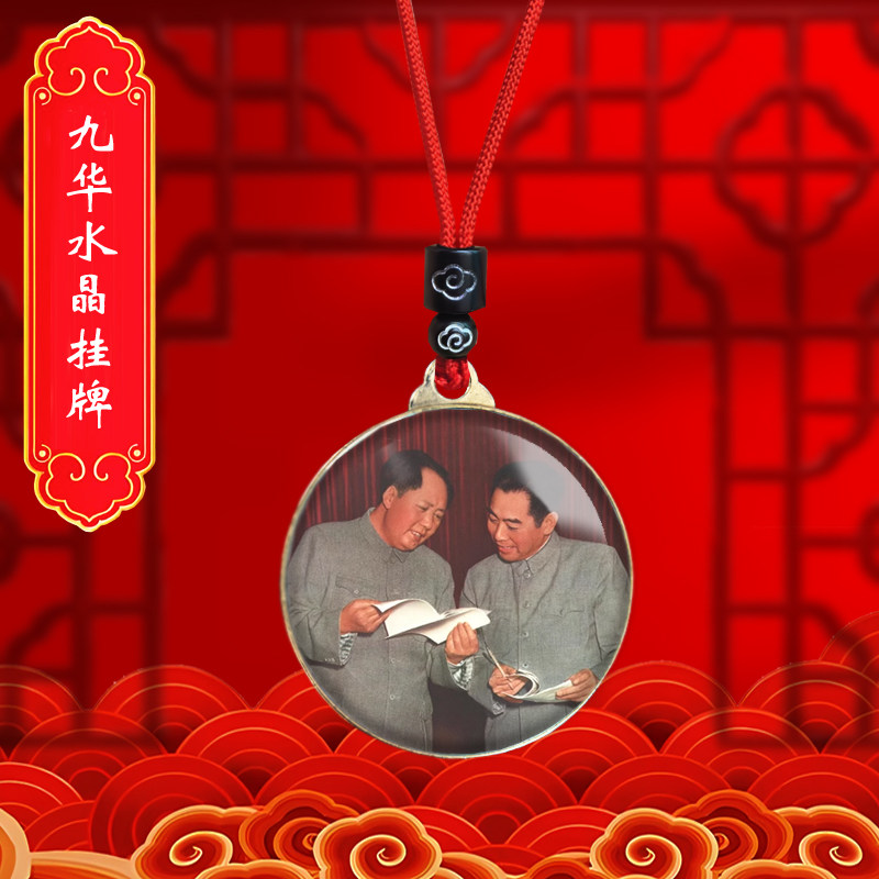 毛主席头像挂件毛泽东周恩来总理照片吊坠伟人挂脖项链纪念礼品