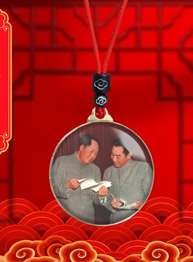 毛主席头像挂件毛泽东周恩来总理照片吊坠伟人挂脖项链纪念礼品