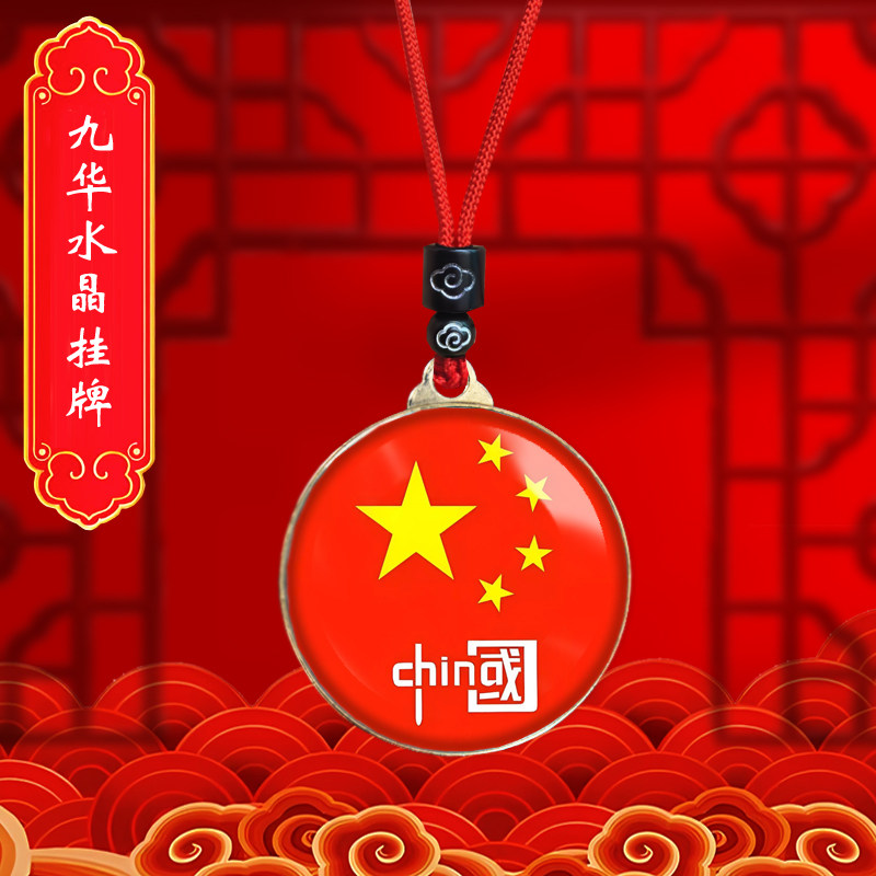 中国五角星爱国挂件吊坠挂脖随身项链饰品链子国庆庆典纪念品礼品