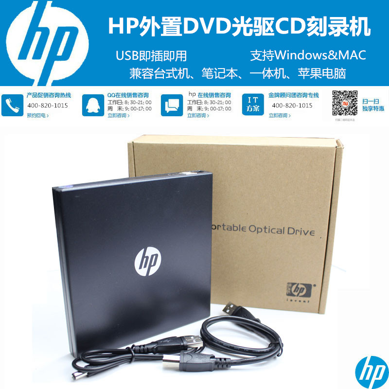 HP外置DVD光驱笔记本台式一体机通用移动USB光驱CD刻录机外接光驱