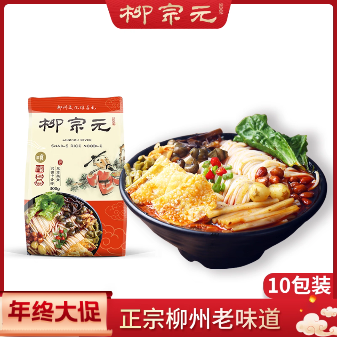 柳宗元螺蛳粉原汤广西特产正宗柳州螺狮粉包邮米线酸辣螺丝粉一箱
