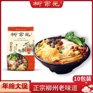 柳宗元螺蛳粉原汤广西特产正宗柳州螺狮粉包邮米线酸辣螺丝粉一箱