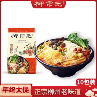 柳宗元螺蛳粉原汤广西特产正宗柳州螺狮粉包邮米线酸辣螺丝粉一箱