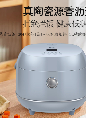 新创埼智能低糖米汤分离电饭煲