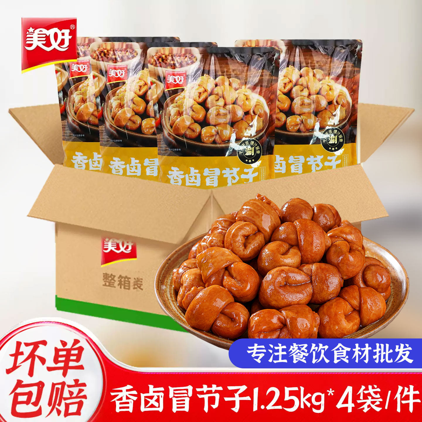 美好香卤冒结子1.25kg肥肠粉肥肠面火锅串串香整箱食材猪节子小肠