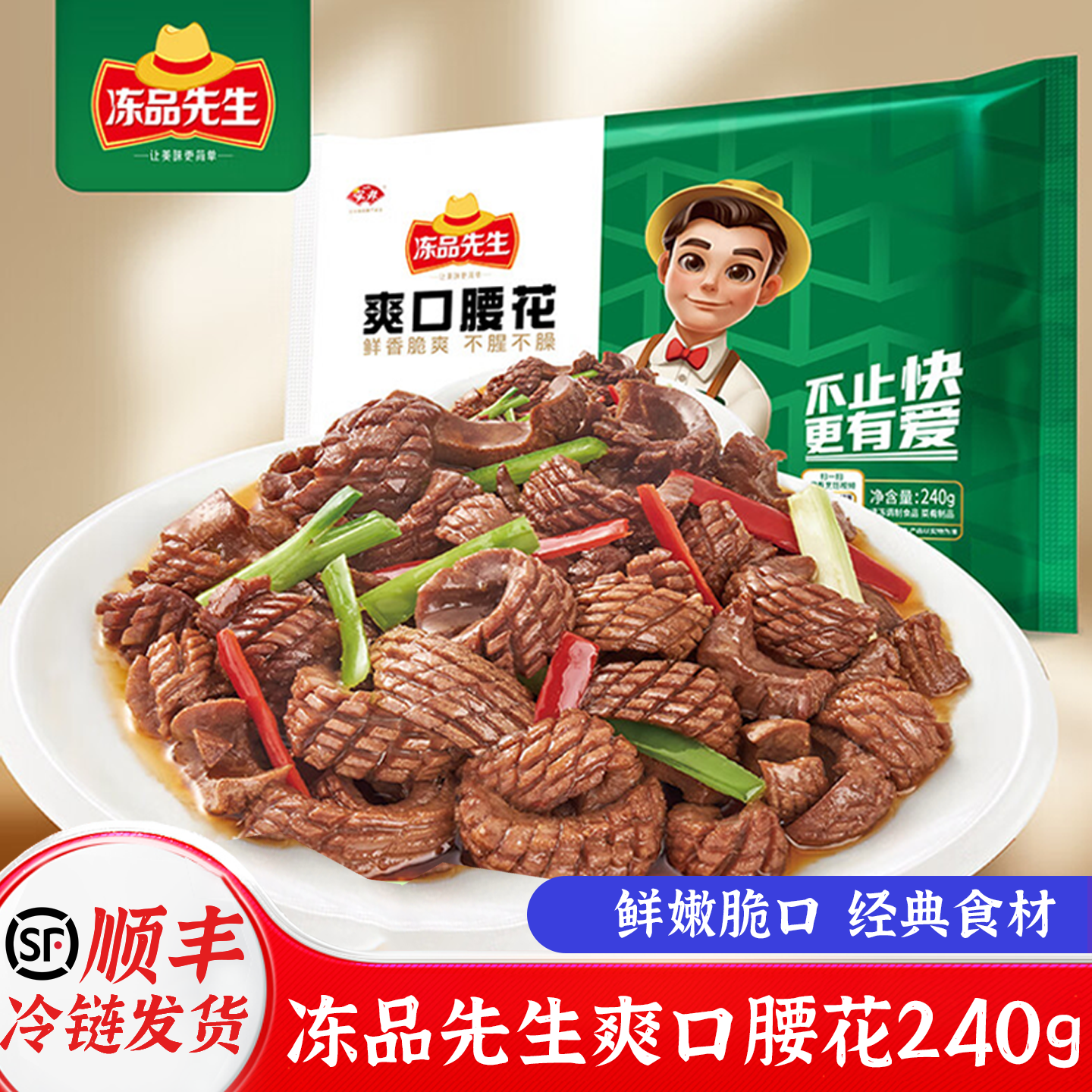 安井冻品先生爽口猪腰花火锅爆炒猪腰子冷冻半成品食材腌制切片