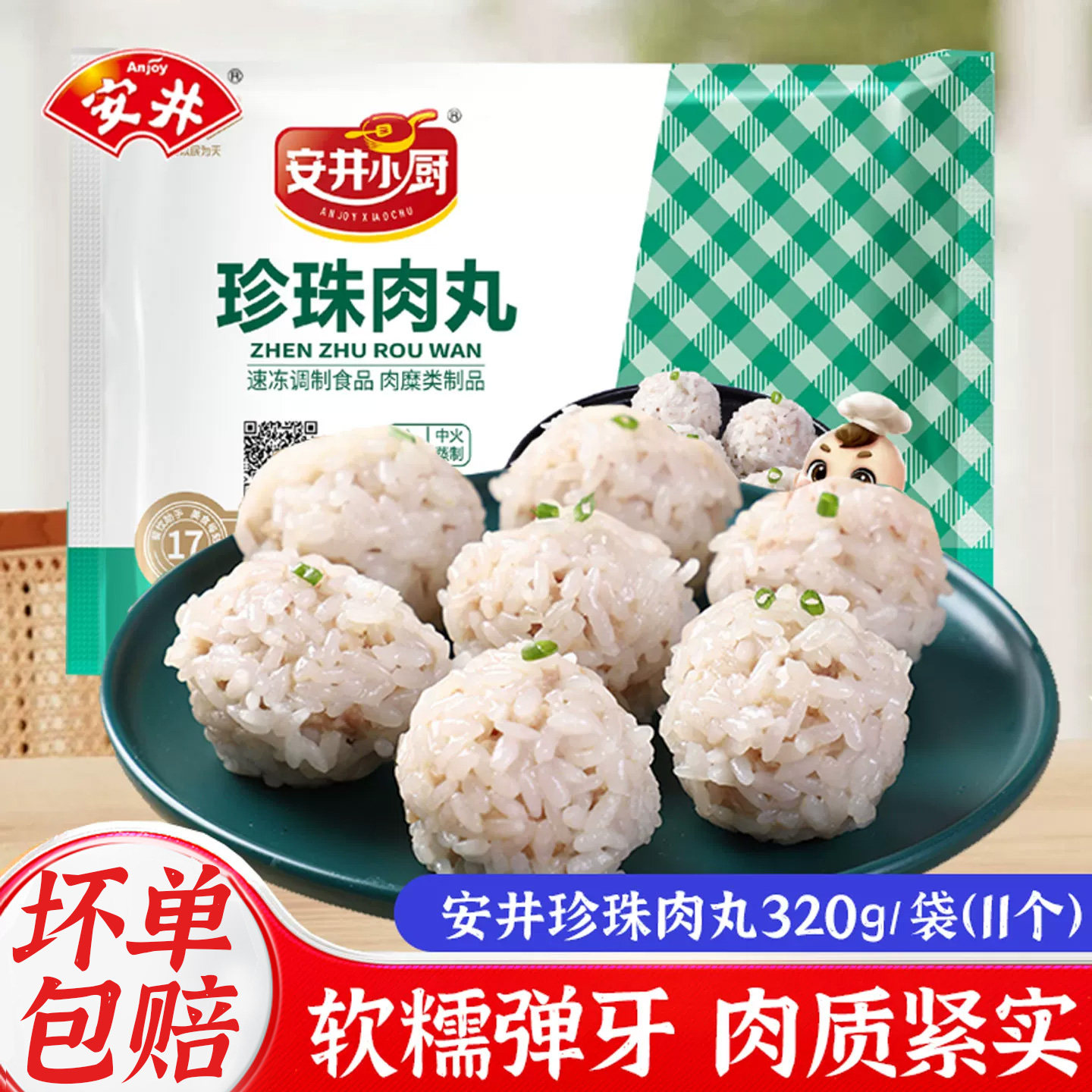 安井珍珠糯米肉丸320g酒店饭店餐饮冷冻半成品食材美食私房菜丸子