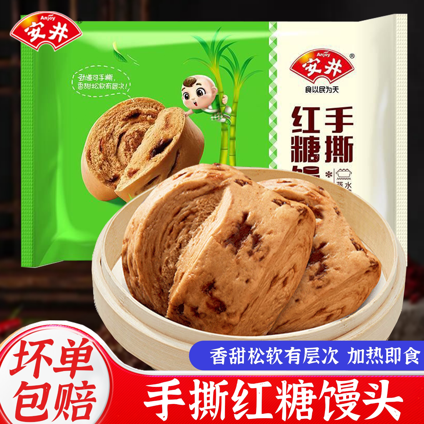 安井手撕红糖馒头510g*2袋家庭装早餐馒头点心微波速食面点包子馍
