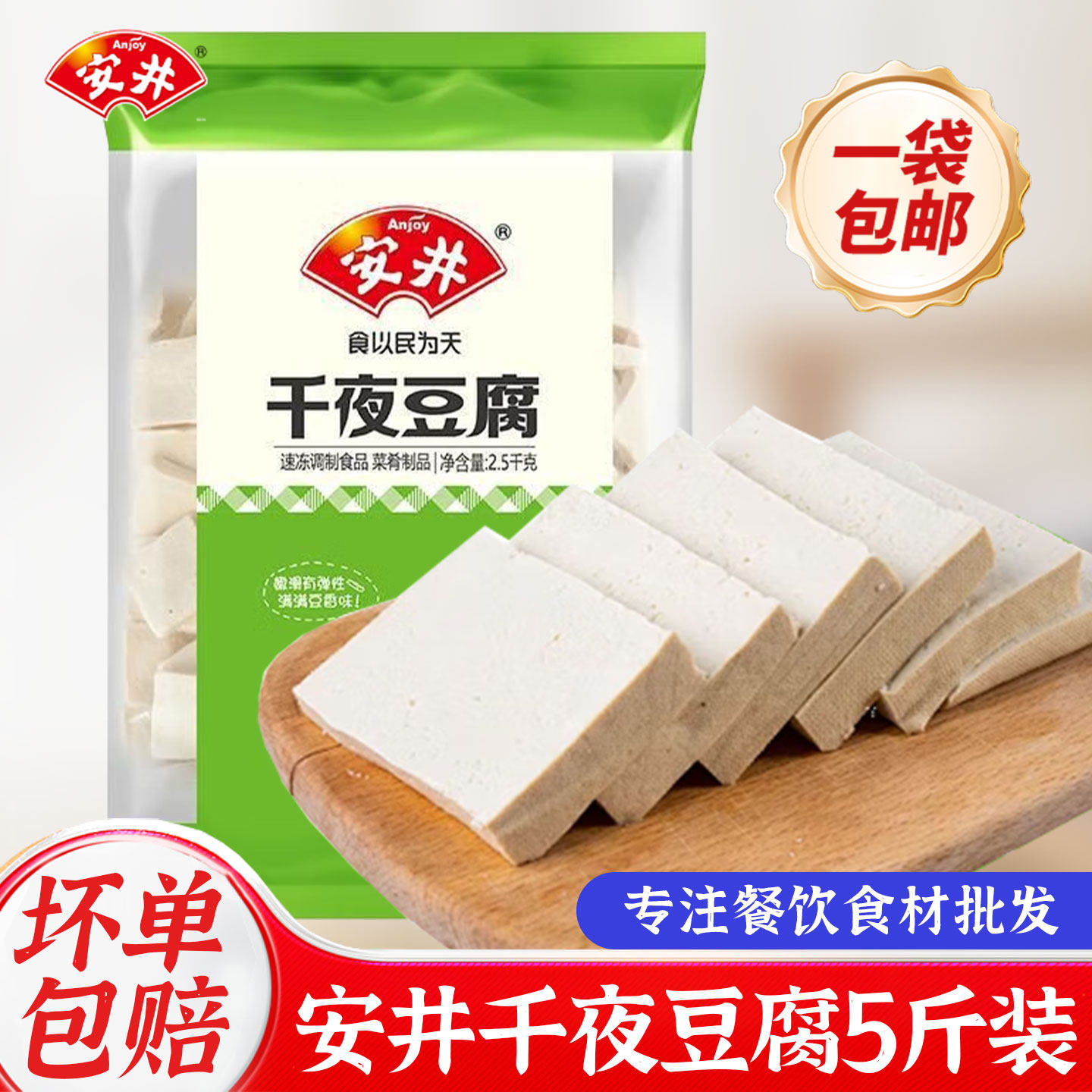 安井千页豆腐冷冻食品官方千夜千叶千层干锅火锅食材家商用冻豆腐