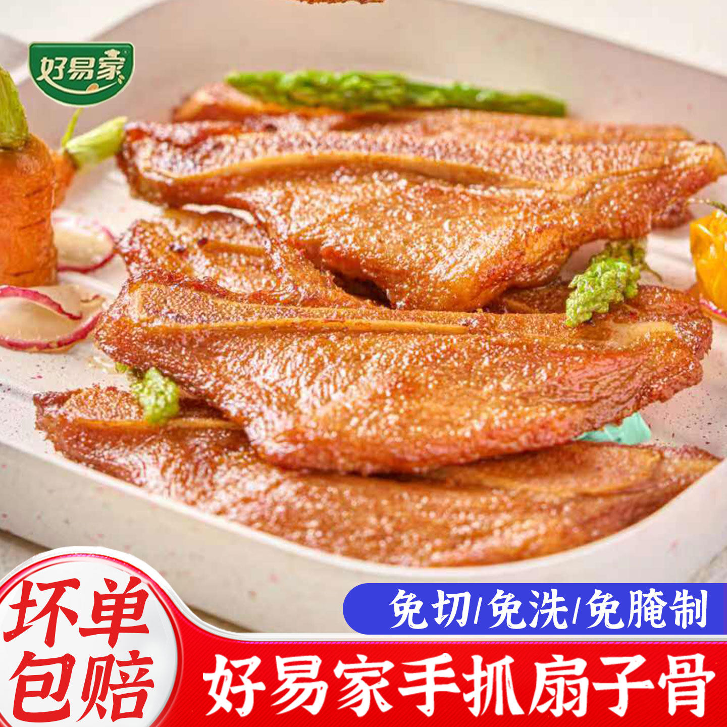 手抓扇子骨半成品预制菜图片