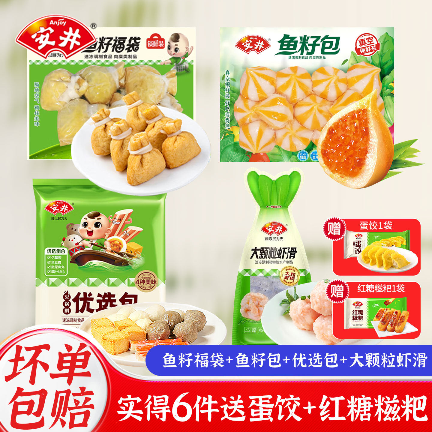 安井火锅丸子麻辣烫配菜鱼籽福袋鱼豆腐鱼籽包虾滑冷冻火锅食材