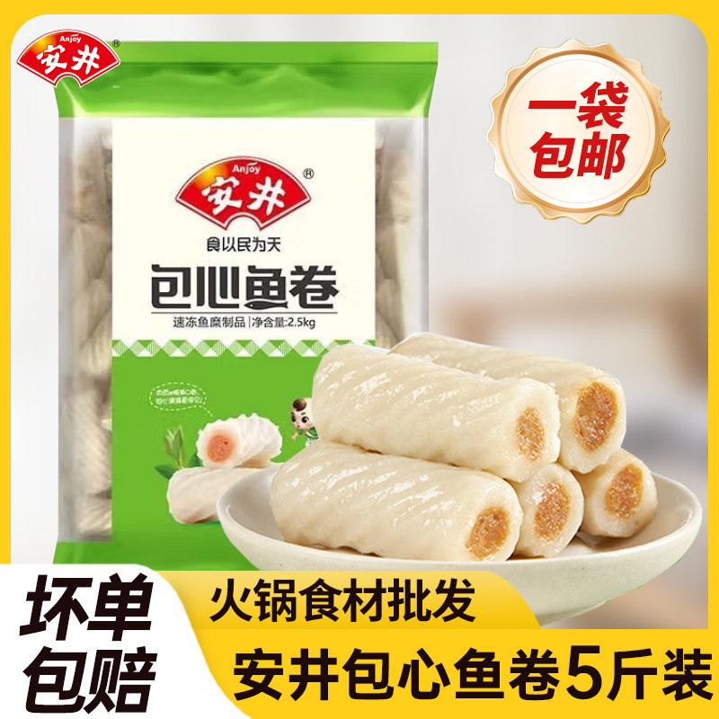 安井包心鱼卷2.5kg火锅丸子麻辣烫冒菜关东煮炸串食材鱼丸商用批