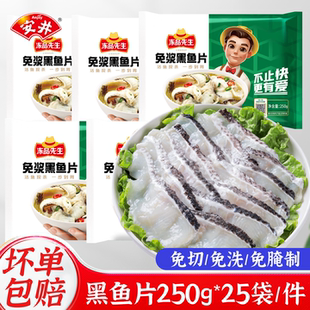 安井冻品先生免浆黑鱼片250g 25整箱冷冻半成品黑鱼片商用酸菜鱼