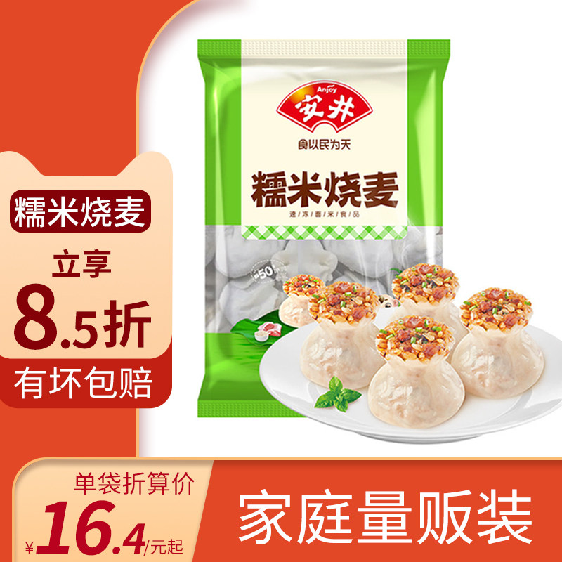 安井糯米烧麦1kg大个烧卖方便速食早餐半成品包子即食冷冻批发使用感如何?