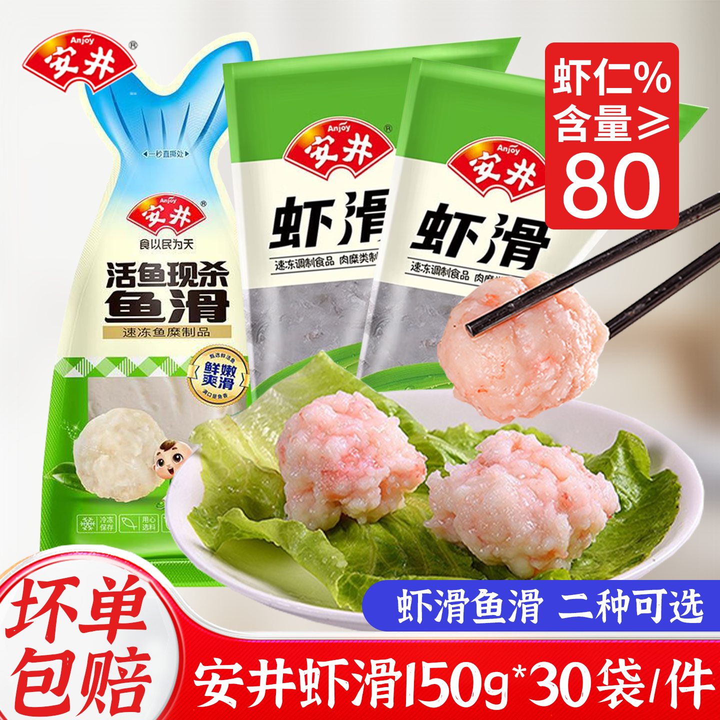 安井虾滑整箱150克*30袋火锅食材冷冻半成品鱼滑虾滑关东煮商用,水产肉类/新鲜蔬果/熟食,虾滑,淘宝优惠券,粉丝福利购,淘宝优惠卷