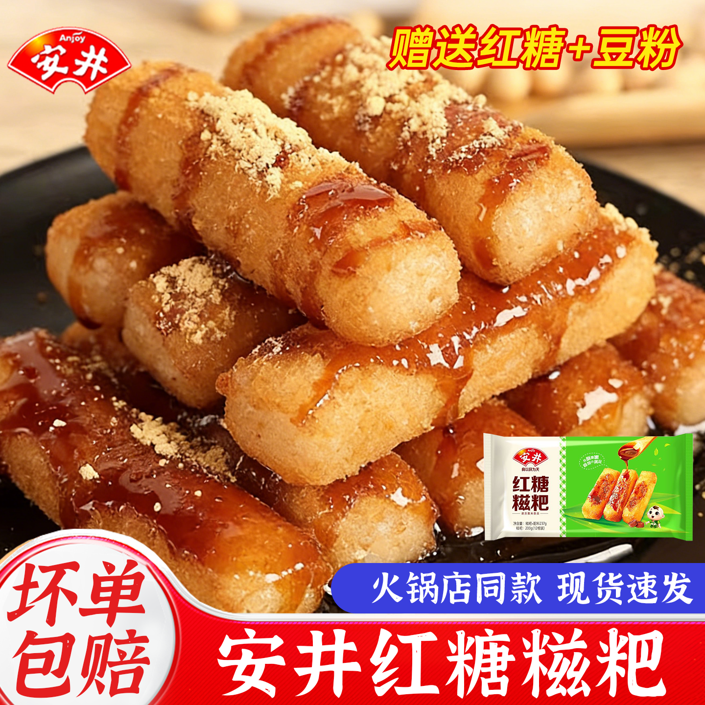 安井红糖糍粑纯半成品美食小吃手工油炸即食米年糕条旗舰店