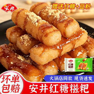 安井红糖糍粑半成品美食小吃手工