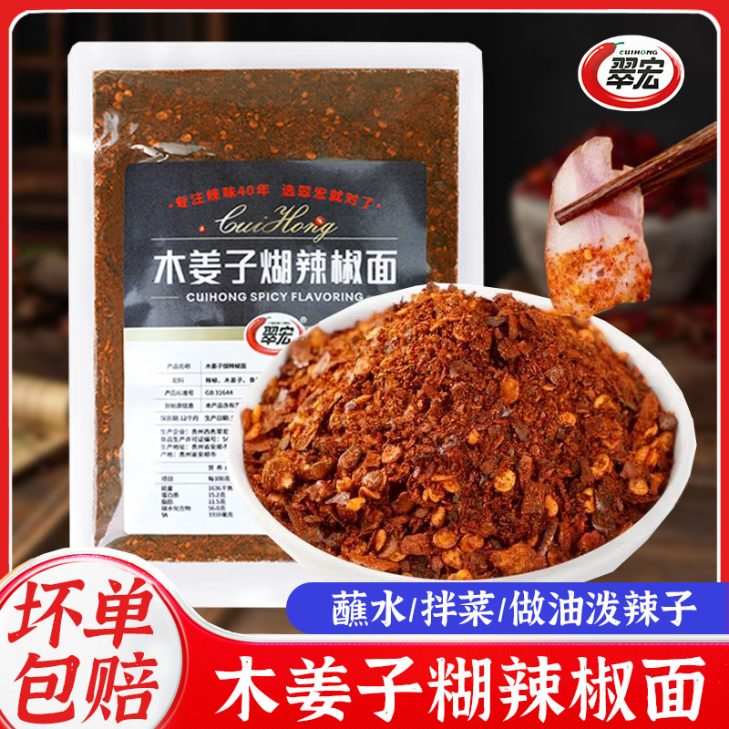 翠宏贵州蘸水木姜子胡辣椒面100g正宗柴火糊辣椒鲜花椒辣椒面特辣