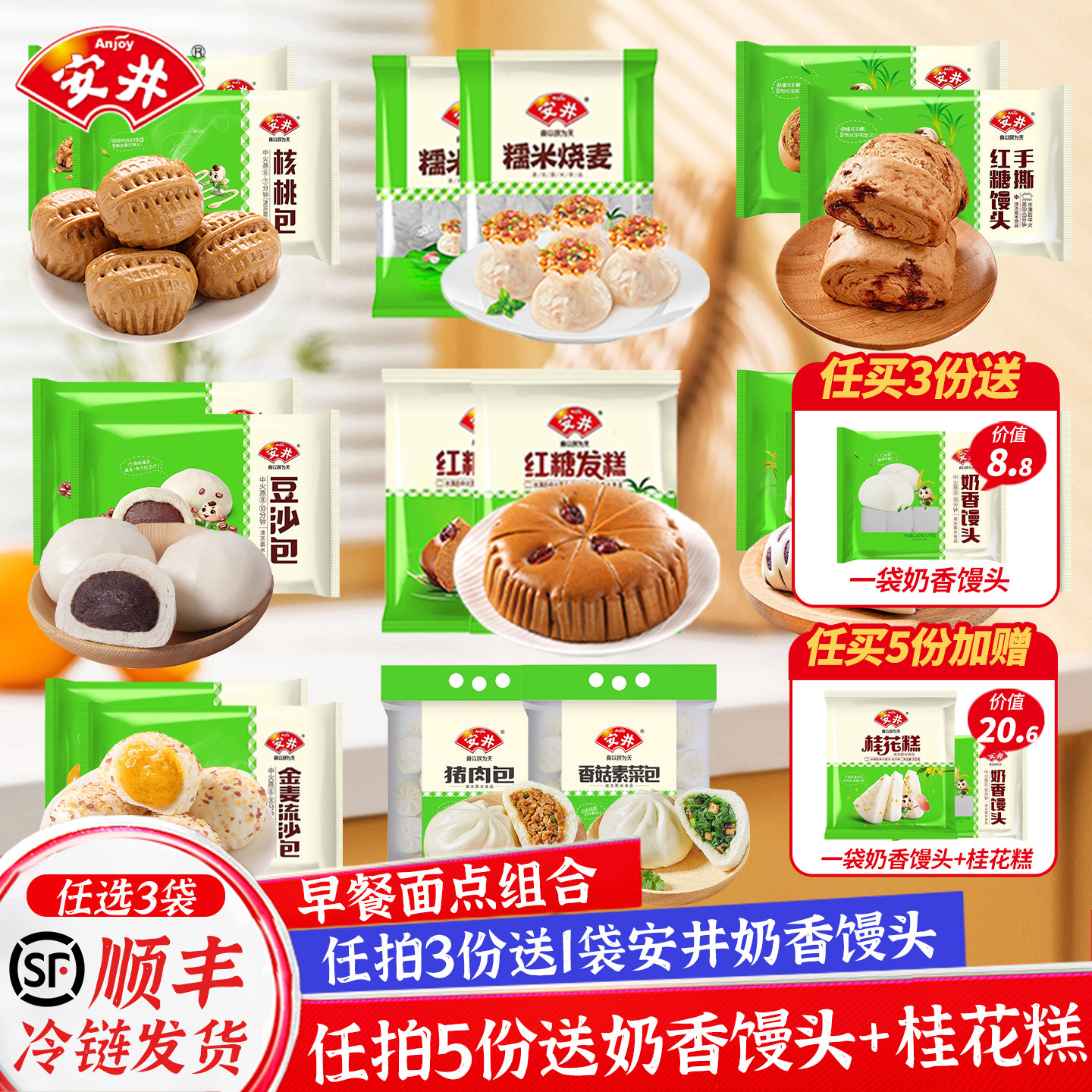 安井早餐半成品包子流沙包核桃包发糕红糖馒头烧麦速冻面点奶黄包