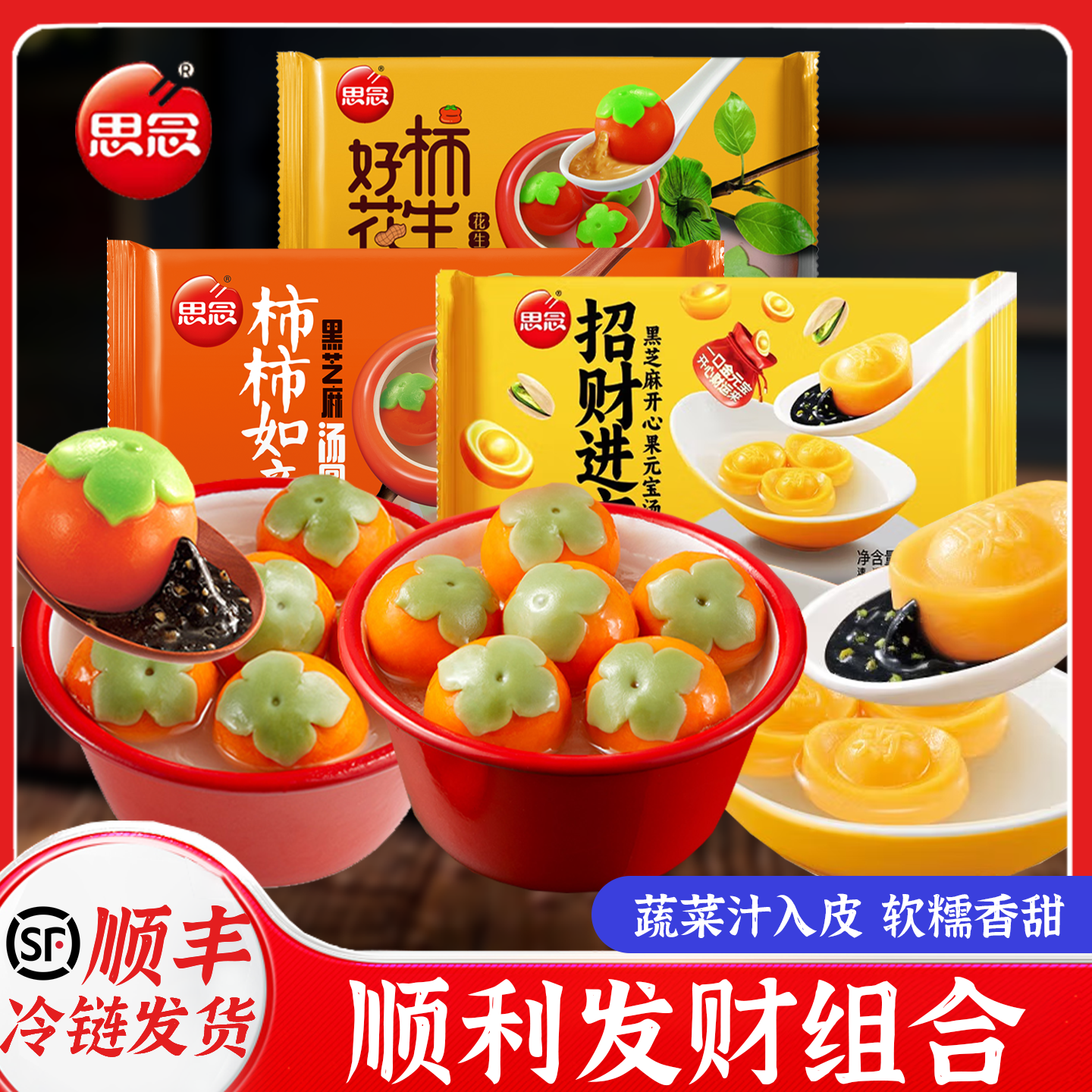 思念汤圆柿柿如意汤圆馅料黑芝麻馅糯米小圆子小丸子汤圆多种口味,粮油调味/速食/干货/烘焙,汤圆/元宵,淘宝优惠券,粉丝福利购,淘宝优惠卷