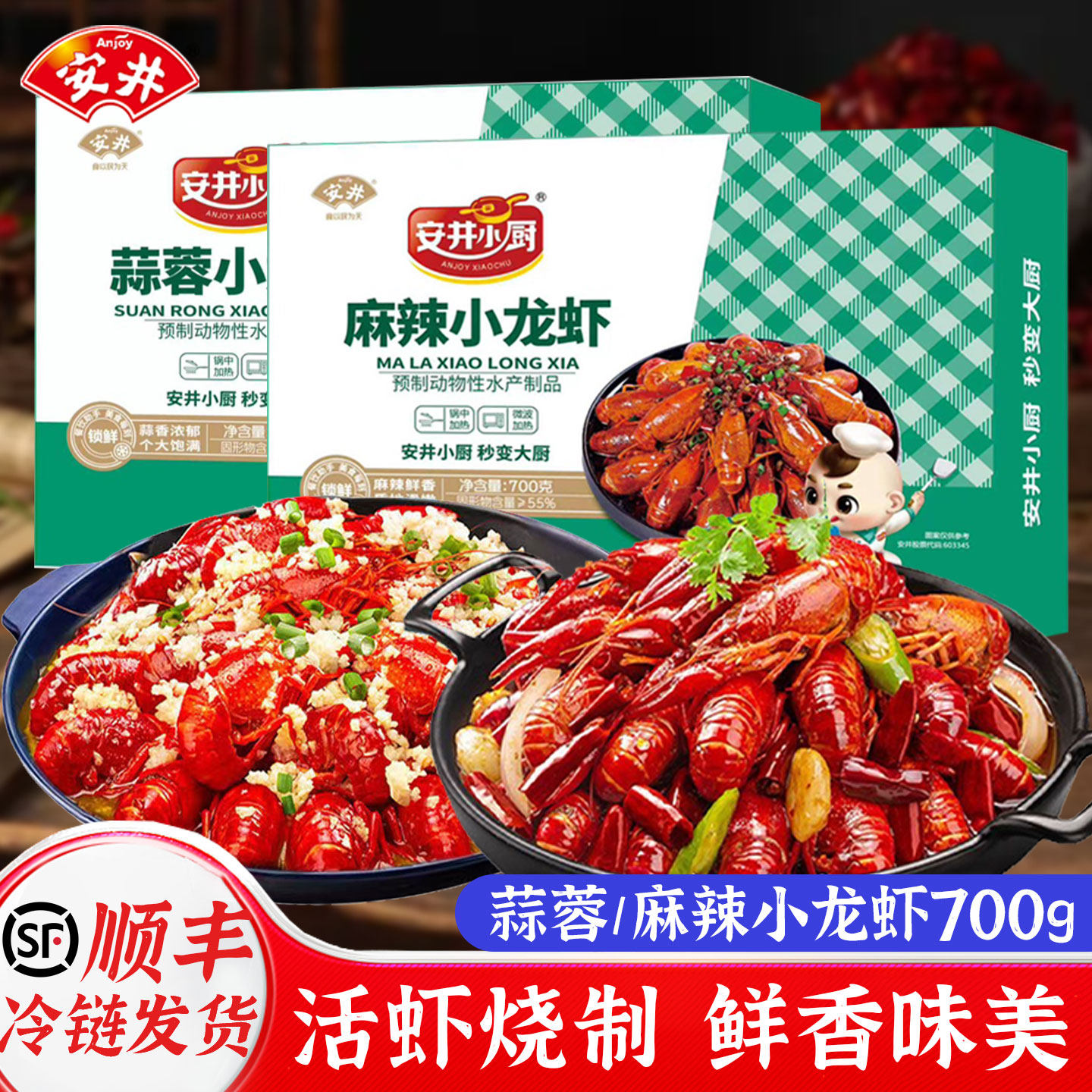安井小厨麻辣小龙虾尾冷冻半成品蒜蓉虾加热即食麻辣小龙虾整虾