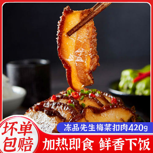 安井冻品先生梅菜扣肉