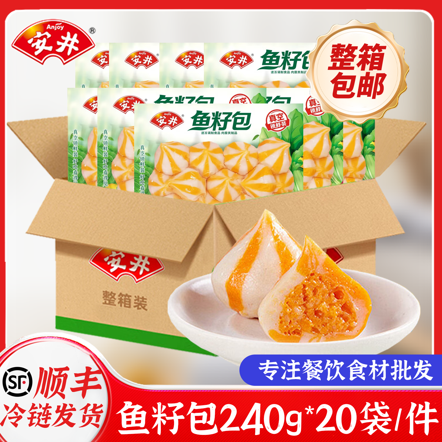 安井鱼籽包240g锁鲜装带馅包心鱼丸整箱麻辣烫关东煮火锅食材