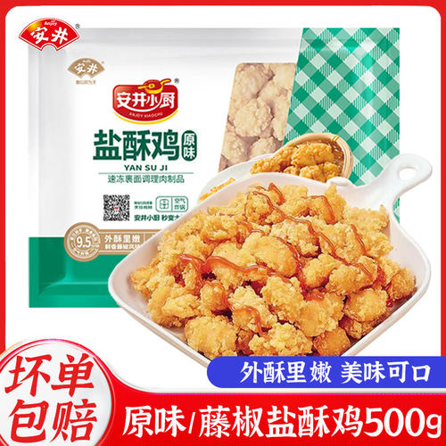 安井小厨藤椒鸡米花盐酥鸡炸鸡块