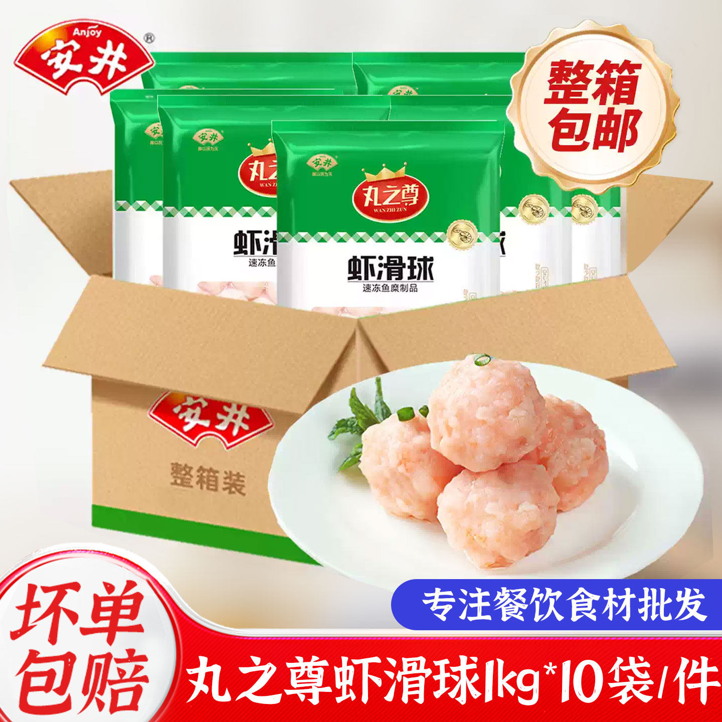 安井丸之尊虾滑球120个麻辣烫关东煮火锅丸子冷冻半成品商用食材