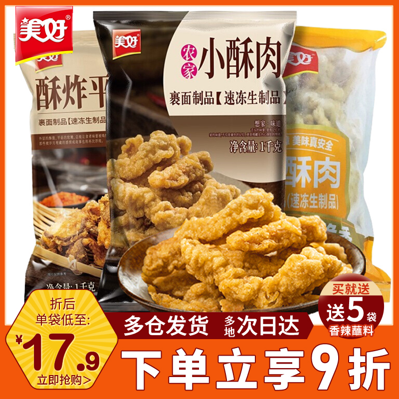 美好农家小酥肉1kg开袋油炸即食猪肉鸡肉商用火锅食材半成品小吃 水产肉类/新鲜蔬果/熟食 包装速食菜/预制菜 原图主图