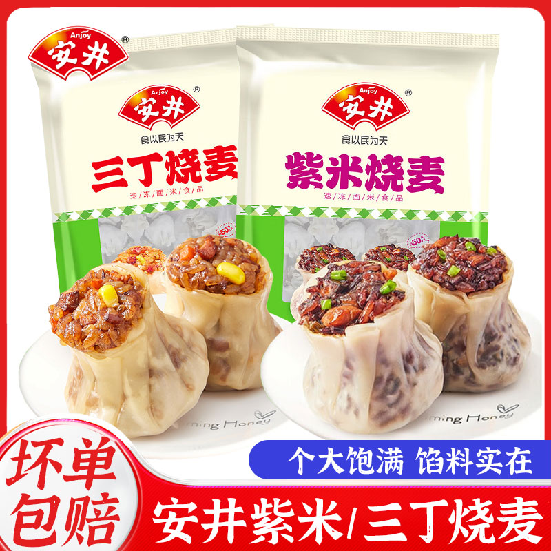 安井三丁烧麦营养早餐半成品紫米烧麦米饭烧卖包子即食冷冻批发