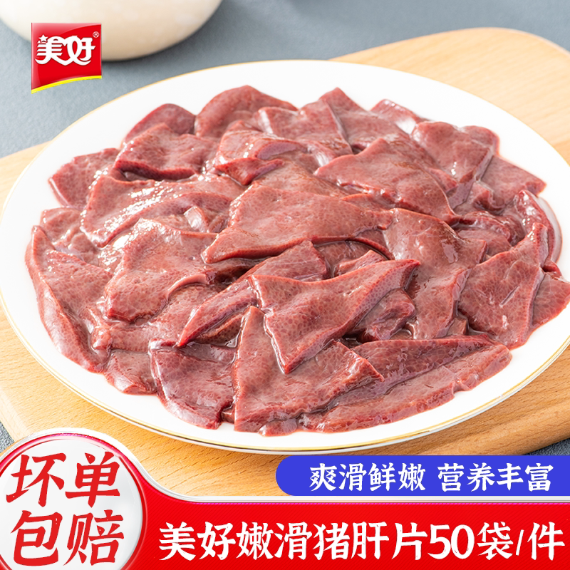 美好嫩滑猪肝片猪肝新鲜腌制火锅半成品食材免浆猪肝饭店整箱商用
