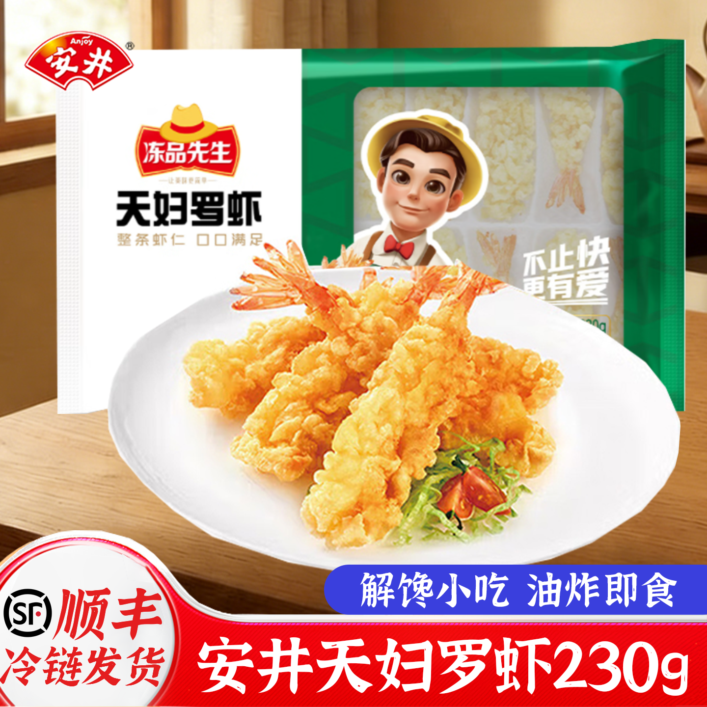 冻品先生天妇罗虾天妇罗鱼日式炸虾速冻裹粉预制半成品小吃速食品
